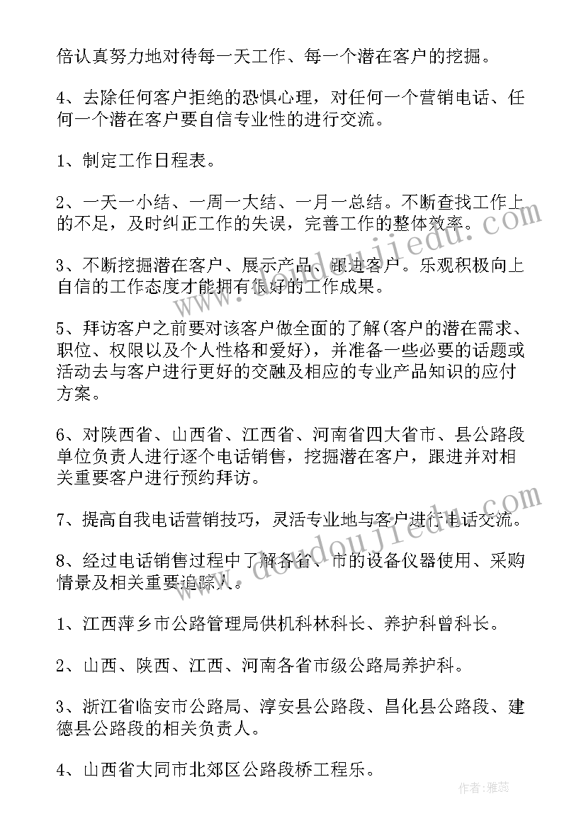 最新本月度工作计划表(汇总7篇)