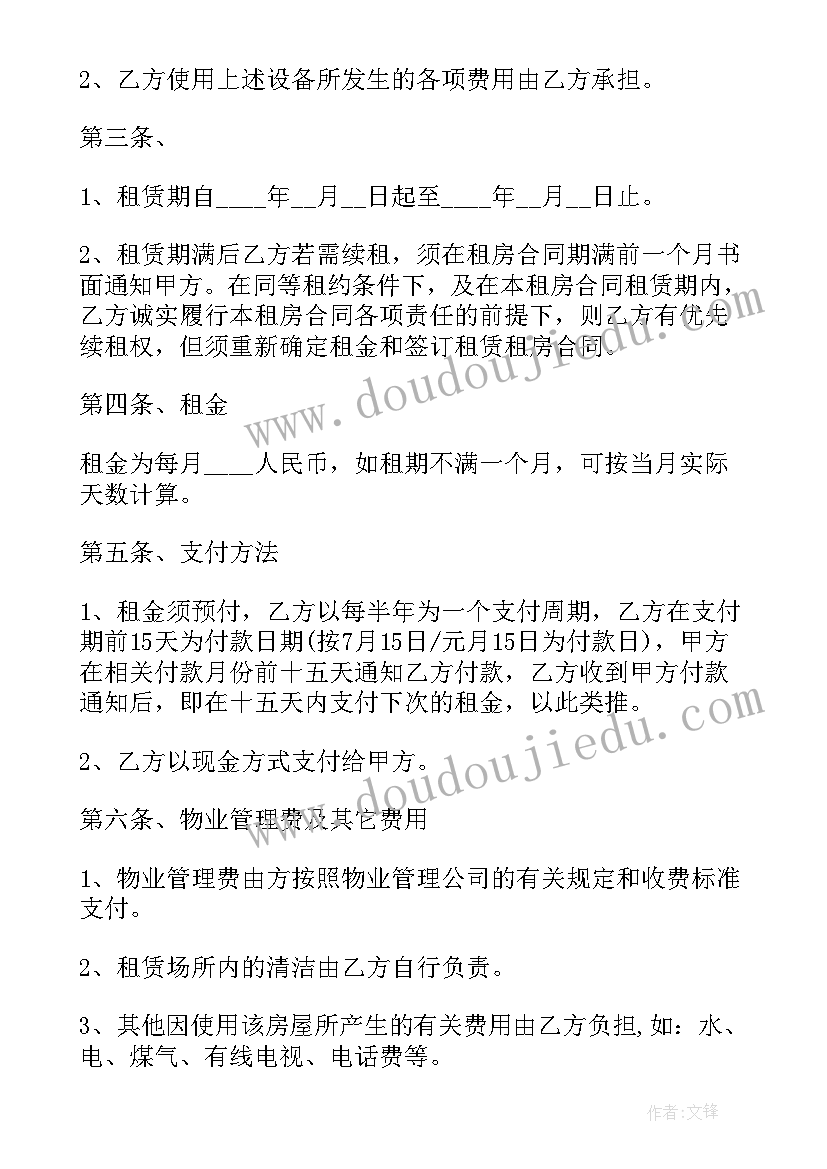 房屋租赁权转让合同有效吗 房屋租赁权转让合同书(实用5篇)