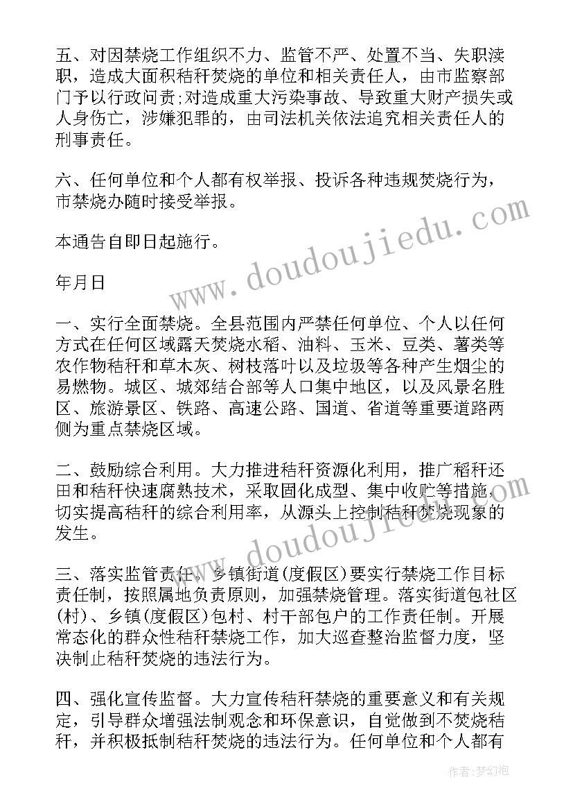 焚烧秸秆工作计划 露天焚烧秸秆工作计划(大全5篇)