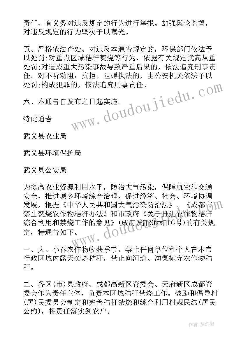 焚烧秸秆工作计划 露天焚烧秸秆工作计划(大全5篇)