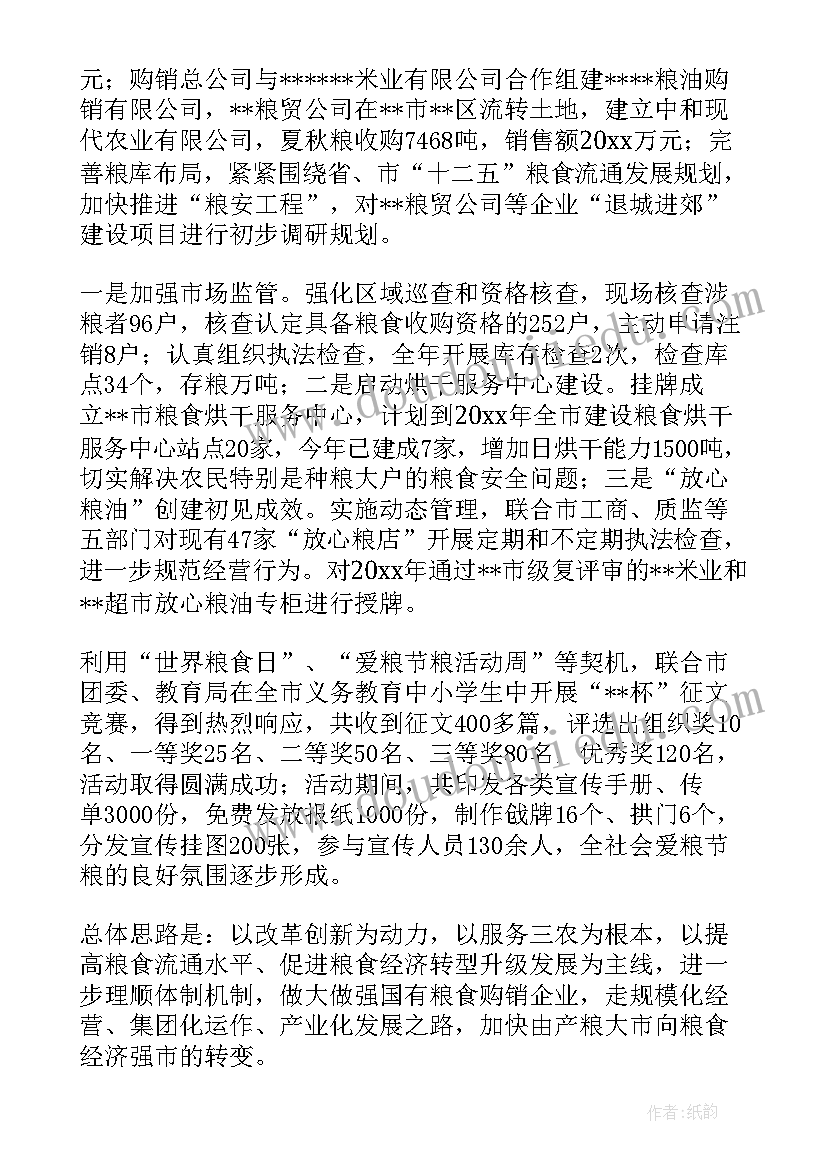 2023年贸易企业工作计划(实用7篇)