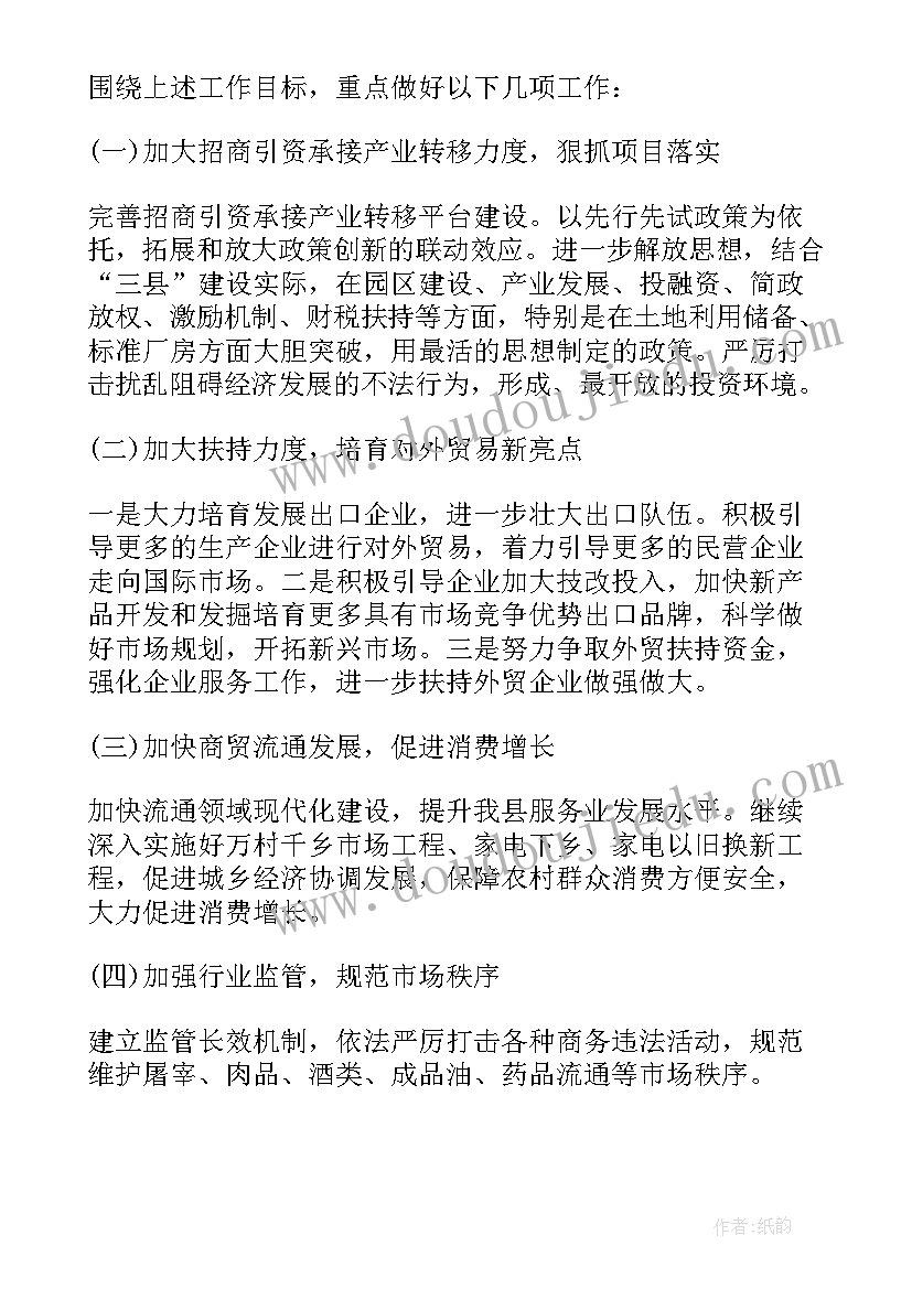 2023年贸易企业工作计划(实用7篇)