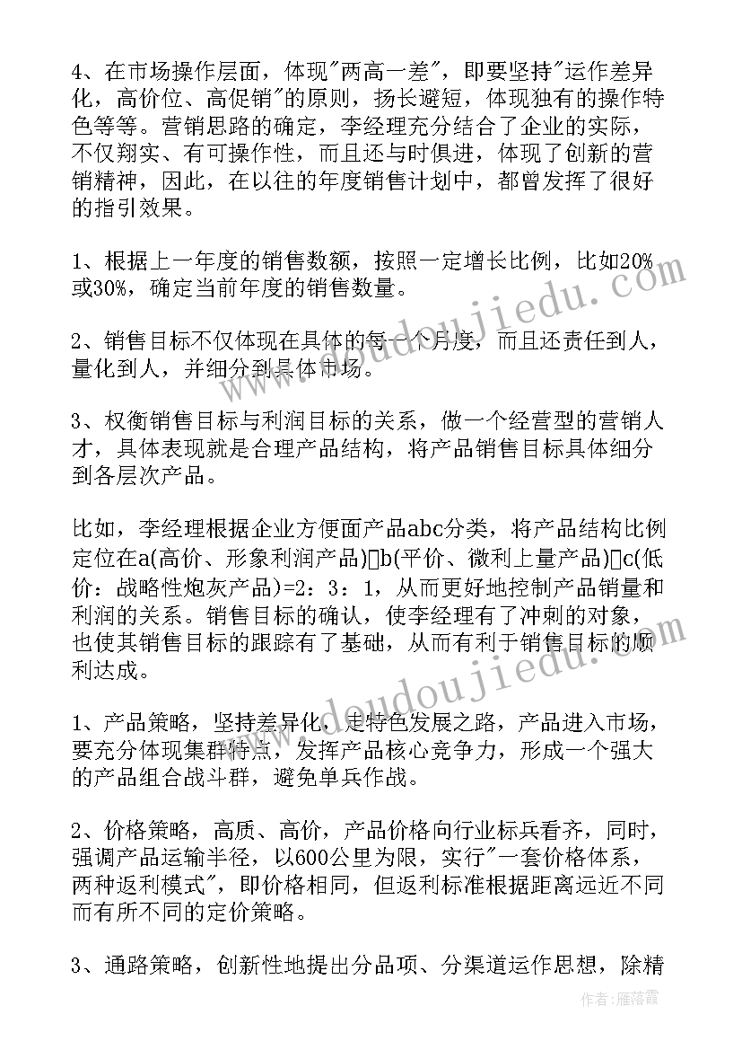 高效团队工作计划 销售团队工作计划(通用9篇)