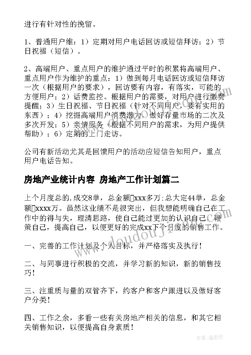 房地产业统计内容 房地产工作计划(实用9篇)