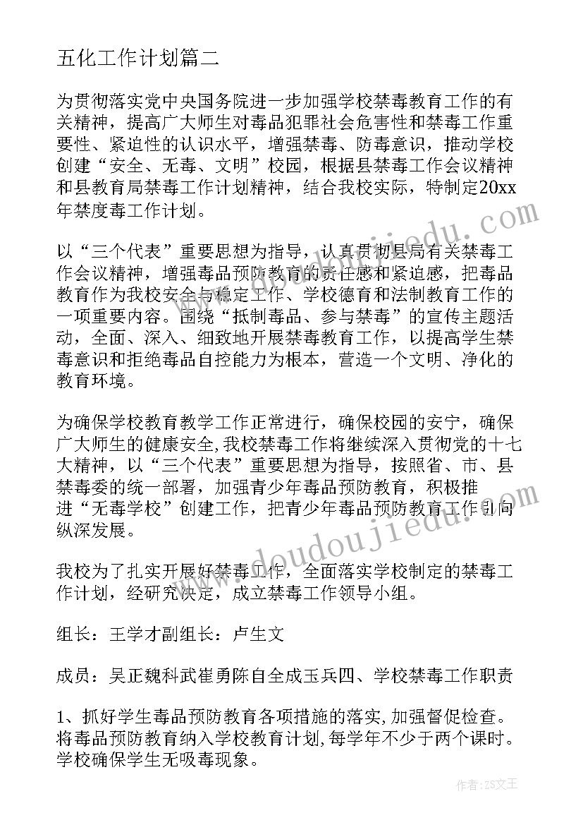 2023年五化工作计划(优质9篇)