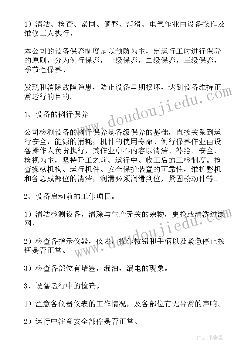 2023年水电维修工作计划表格(汇总9篇)