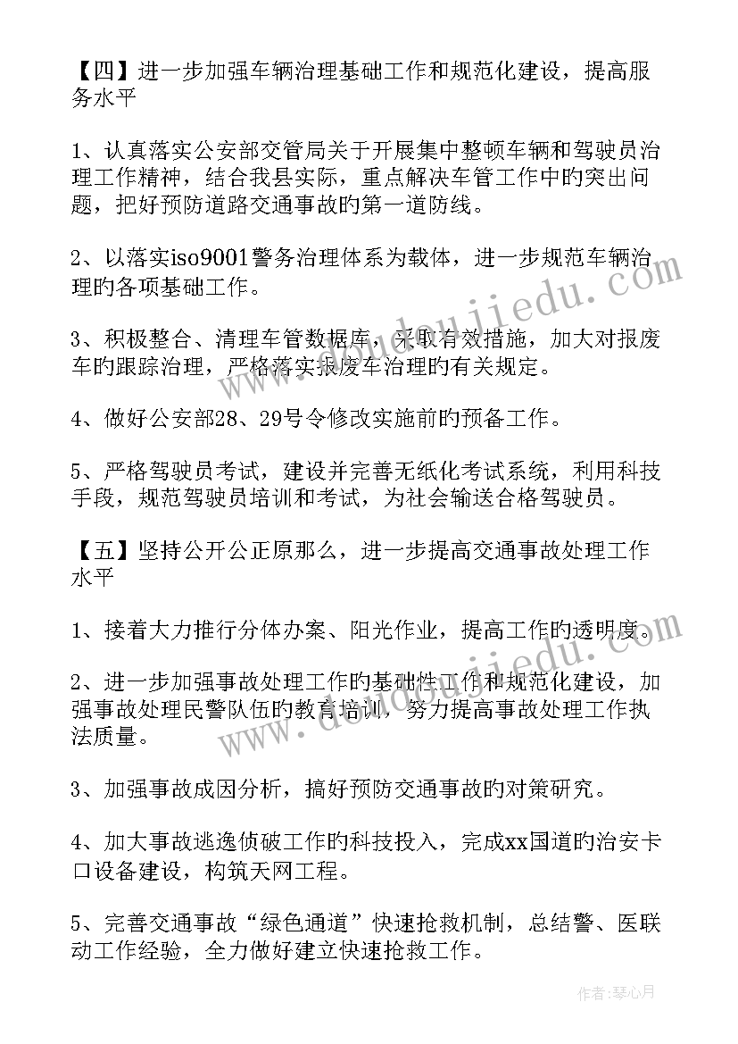 交警铁骑工作计划表(模板7篇)