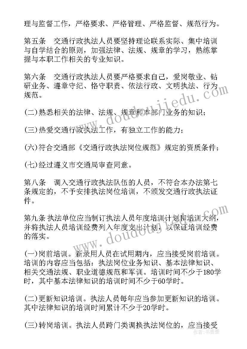 2023年交通综合执法人员工作计划 交通执法人员倡议书(优秀5篇)