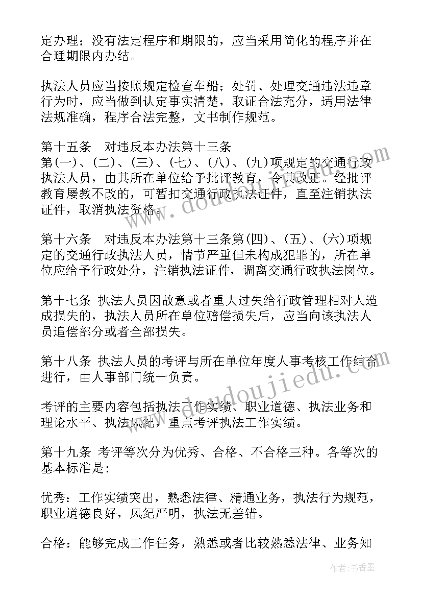 2023年交通综合执法人员工作计划 交通执法人员倡议书(优秀5篇)