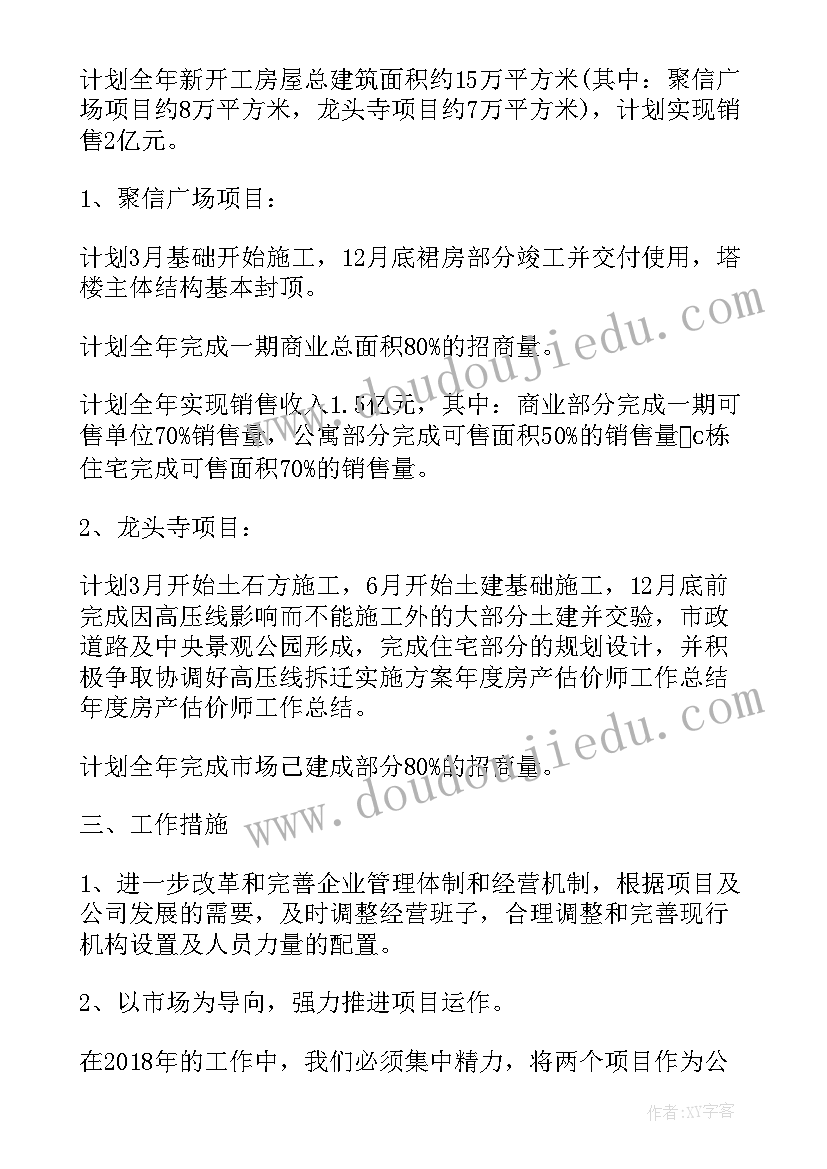 最新税务评估人员工作总结 评估工作计划(优质10篇)