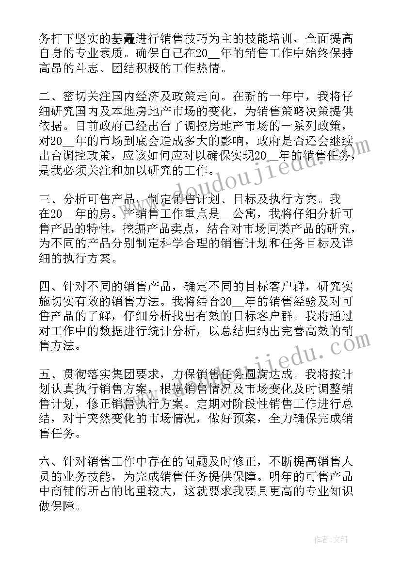 最新楼盘驻场工作规划 新楼盘销售的工作计划(实用7篇)