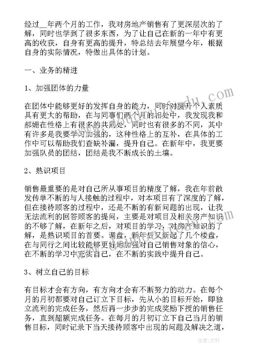 最新楼盘驻场工作规划 新楼盘销售的工作计划(实用7篇)