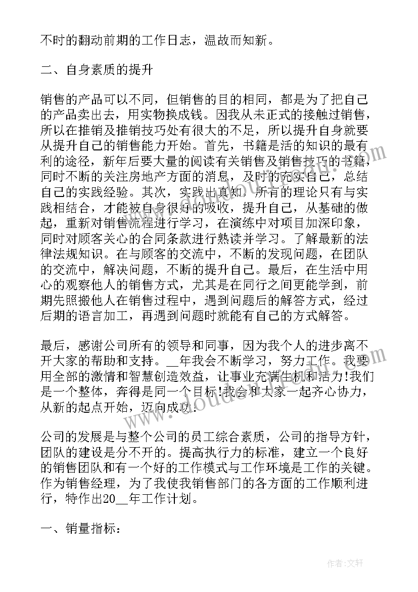 最新楼盘驻场工作规划 新楼盘销售的工作计划(实用7篇)