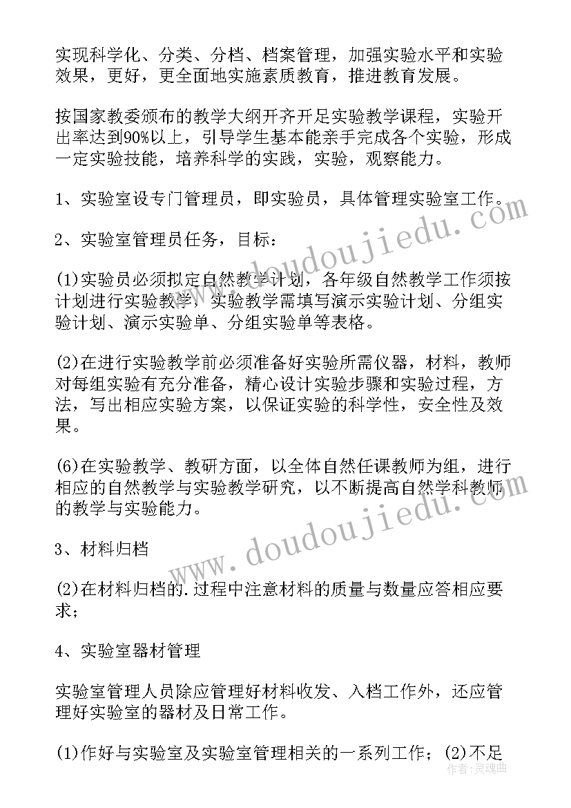 2023年化学仪器室管理制度 仪器管理员工作计划(优秀9篇)