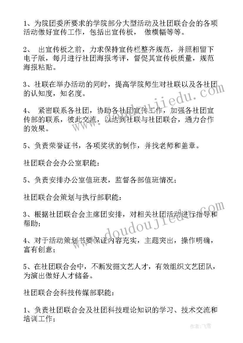 2023年双节棍社团招新宣传 社团工作计划(大全7篇)