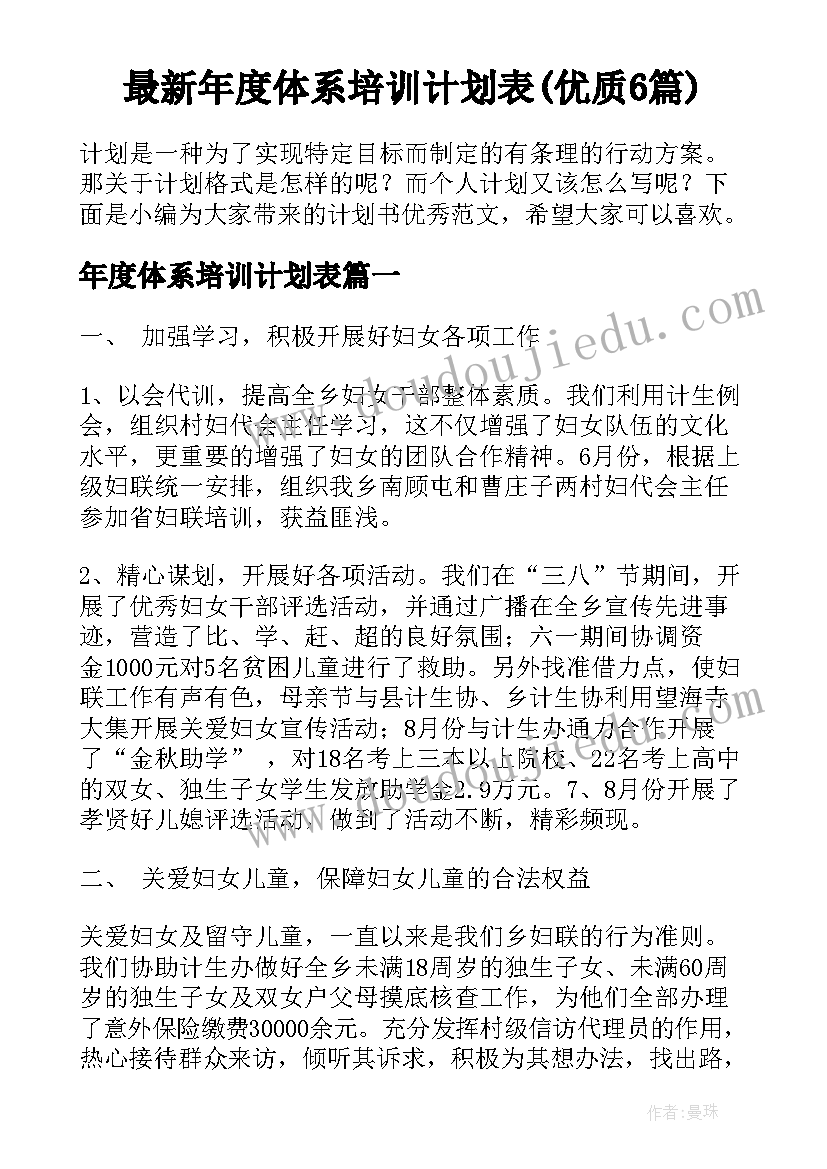 最新年度体系培训计划表(优质6篇)