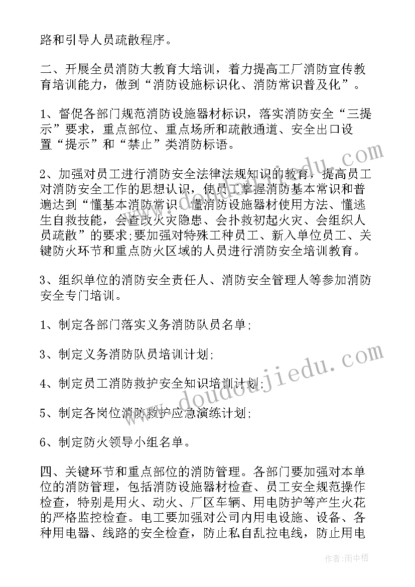 2023年消防主要工作计划(模板8篇)