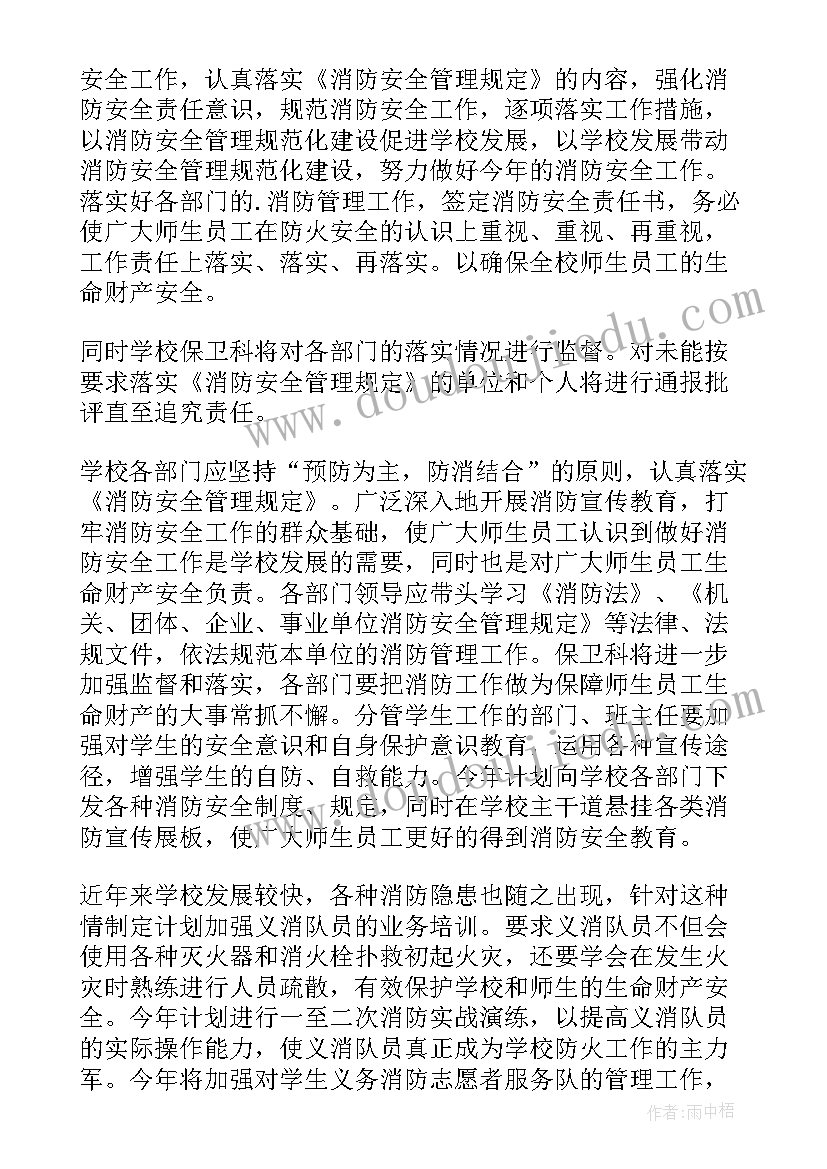 2023年消防主要工作计划(模板8篇)