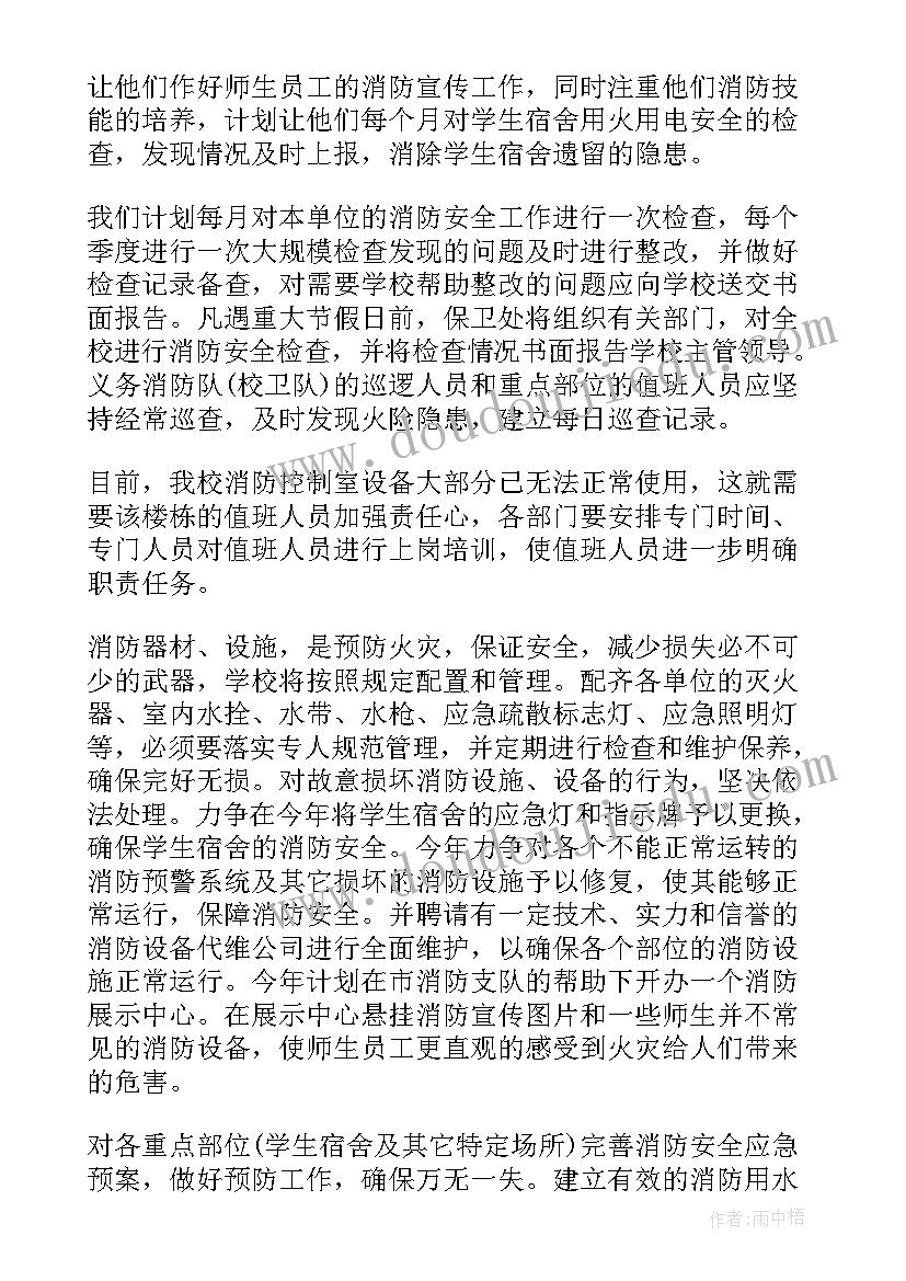 2023年消防主要工作计划(模板8篇)