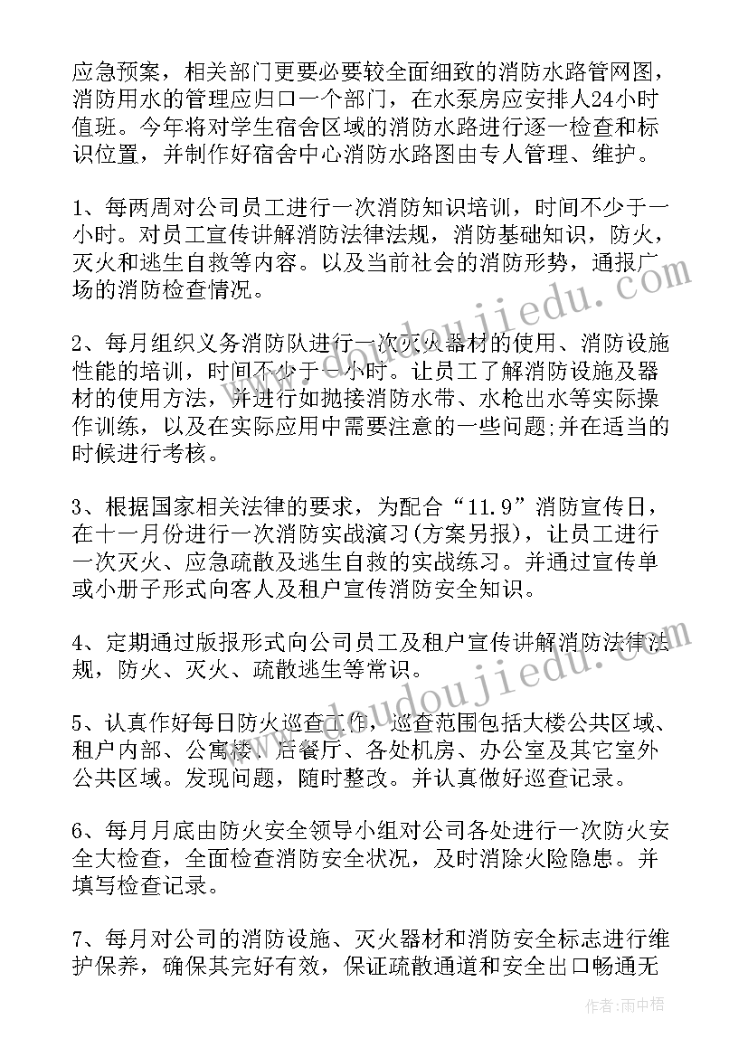 2023年消防主要工作计划(模板8篇)