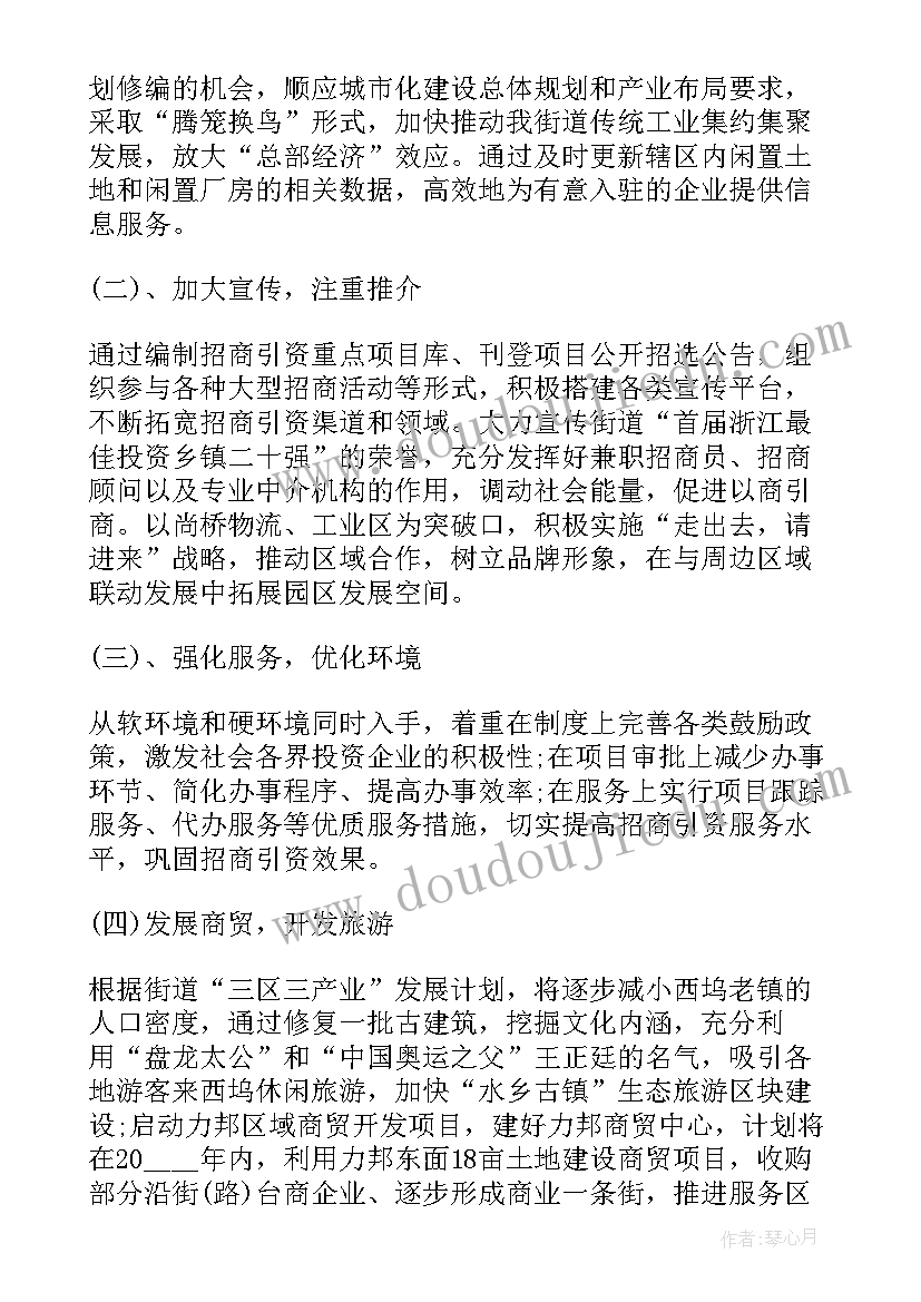 2023年引资能力 招商引资工作计划(通用6篇)