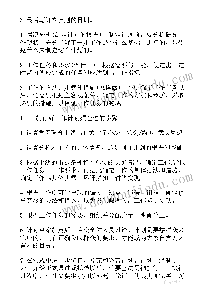 如何写教学工作计划 教学工作计划(模板7篇)