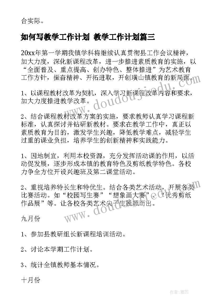 如何写教学工作计划 教学工作计划(模板7篇)