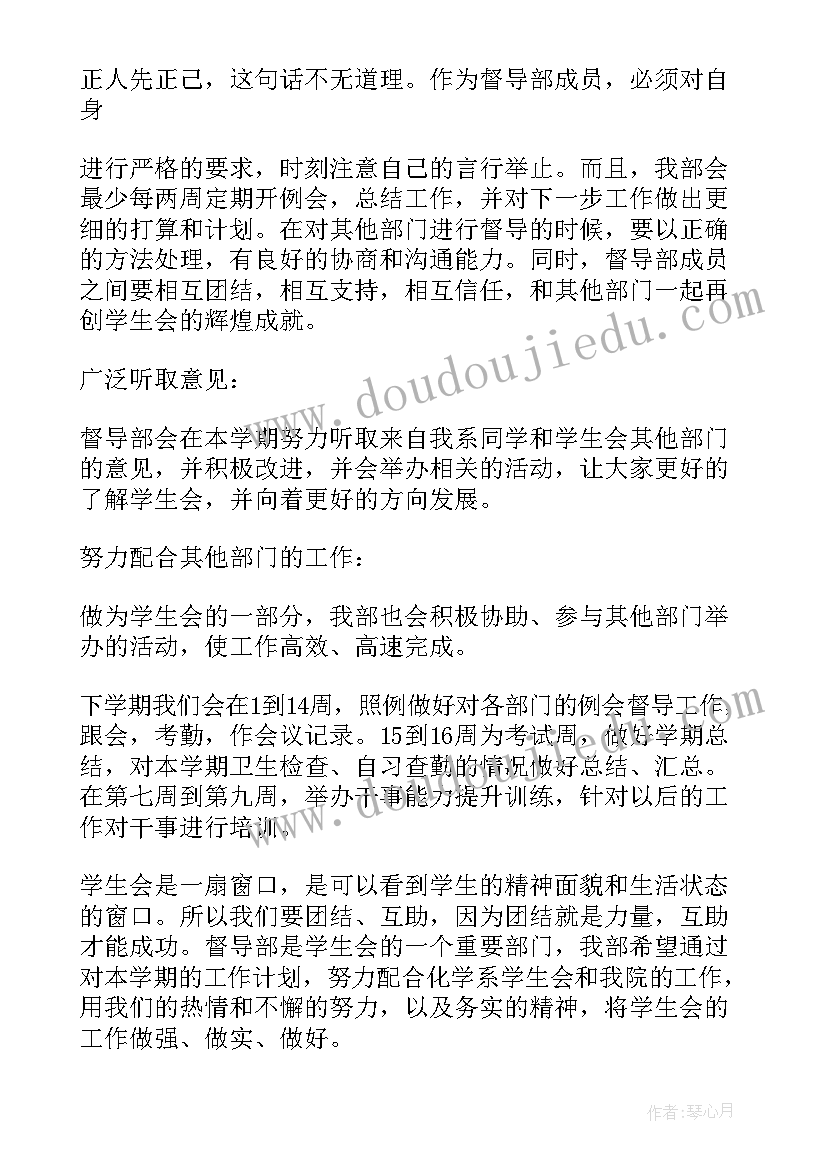 最新督导督查工作计划(优质5篇)