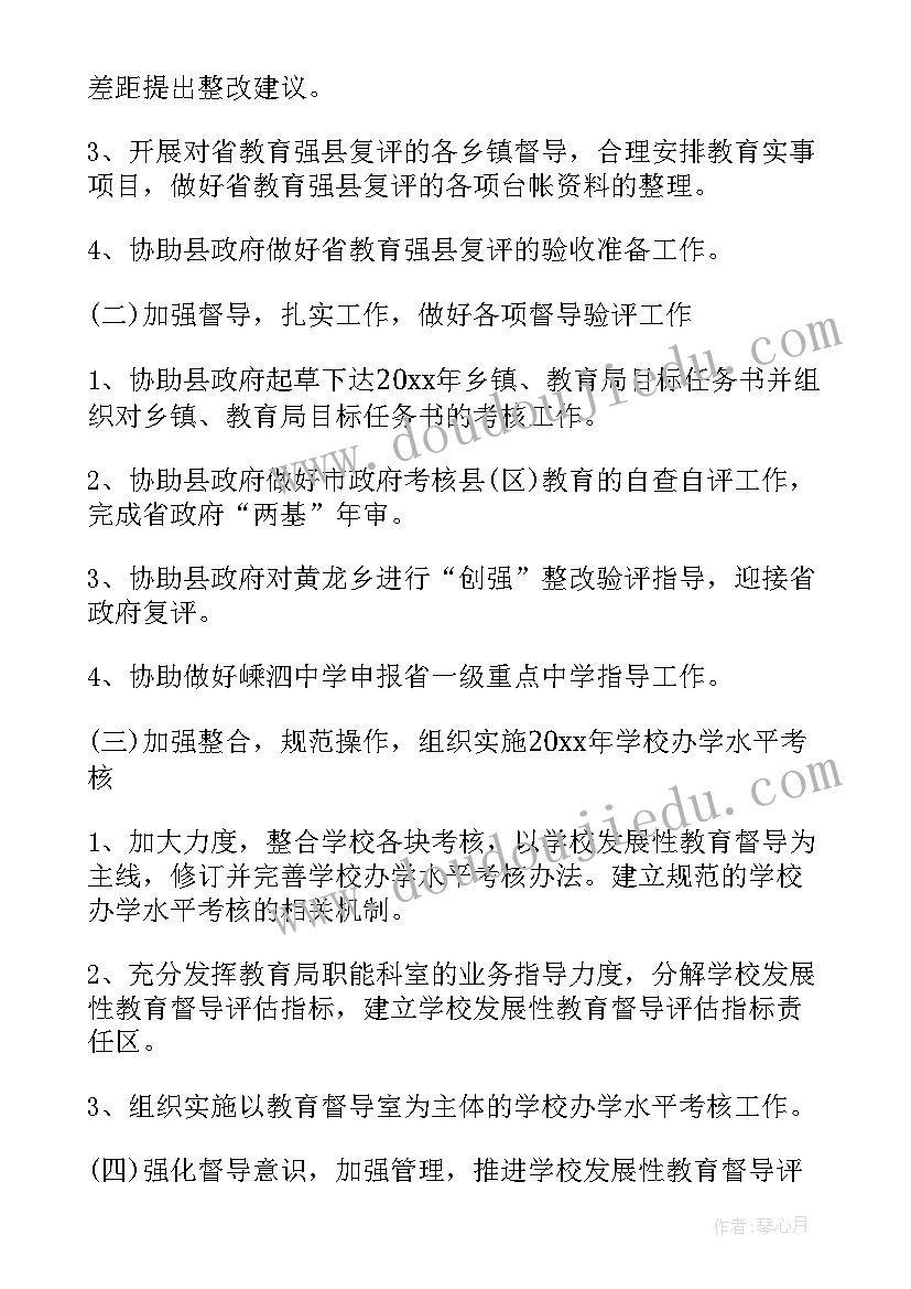 最新督导督查工作计划(优质5篇)