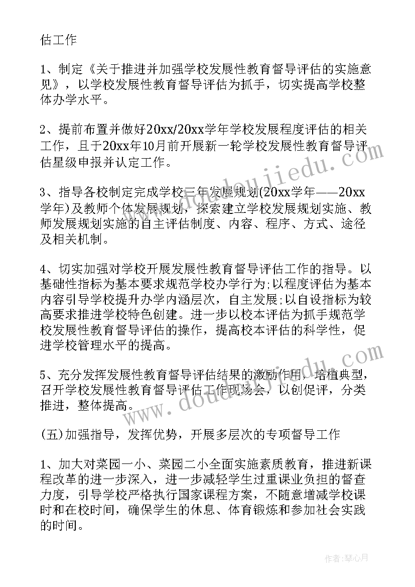 最新督导督查工作计划(优质5篇)