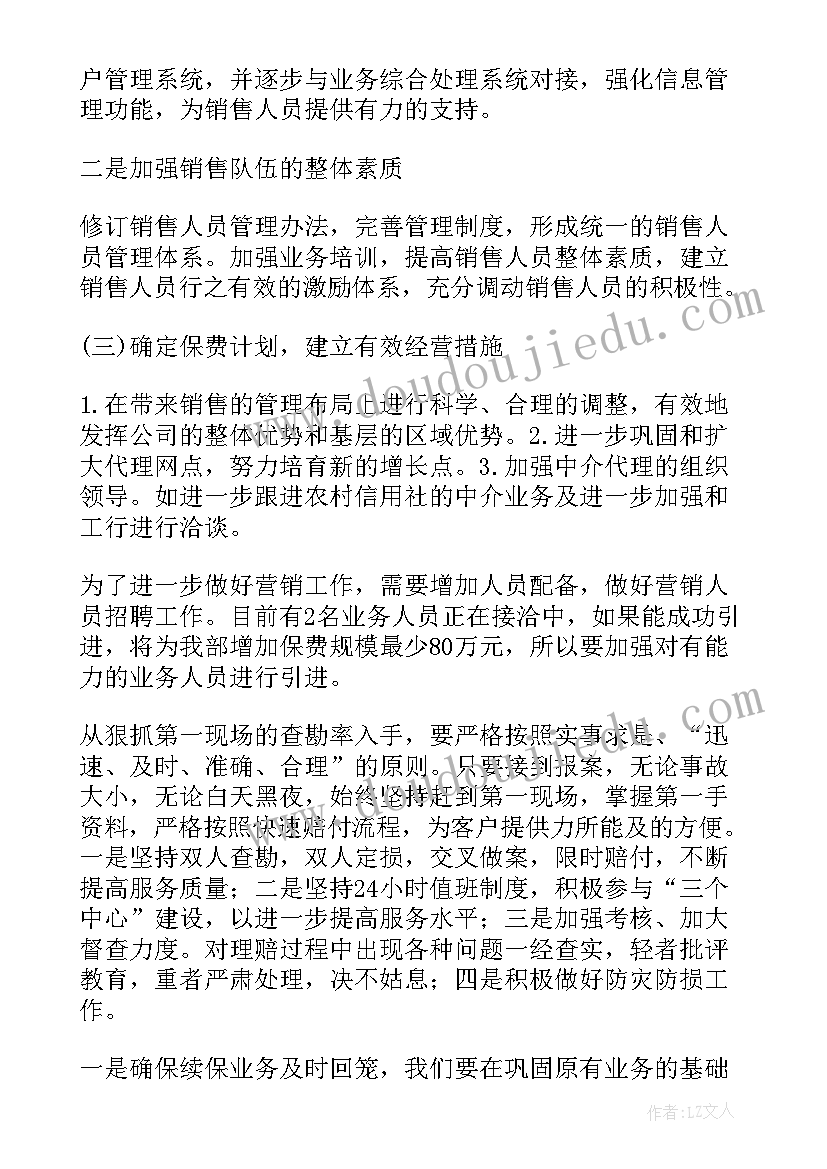 市场营销半年度工作计划 半年度工作计划(优秀10篇)