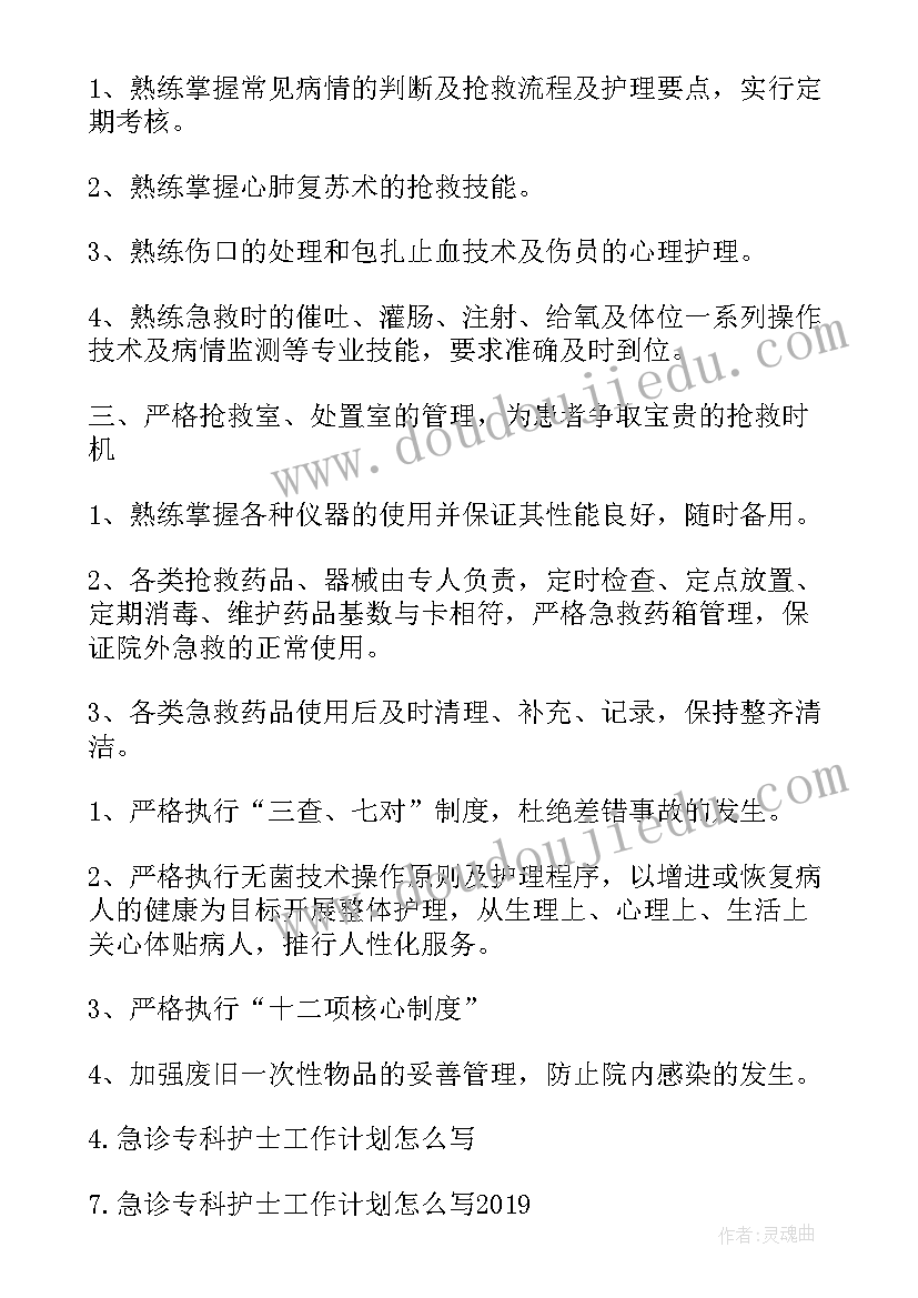 2023年甲状腺科室出科小结 急诊专科护士工作计划表格(模板9篇)