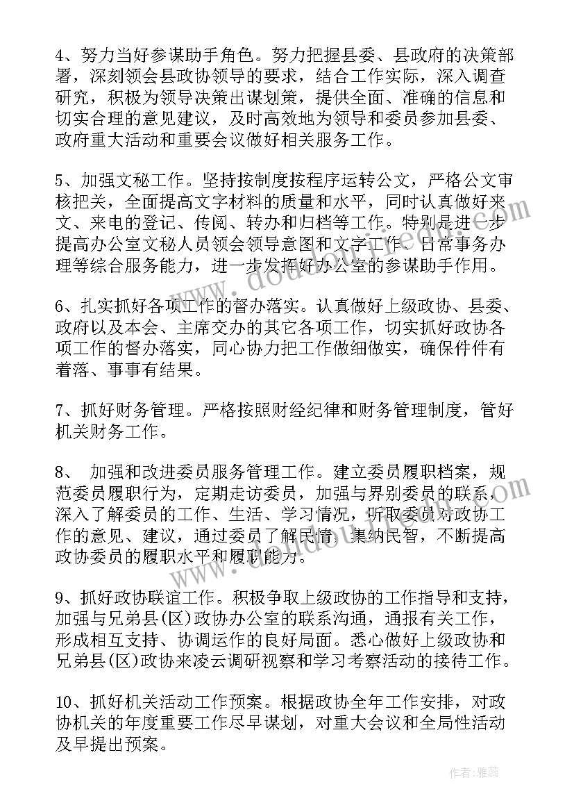 最新工作计划撰写指南(模板5篇)