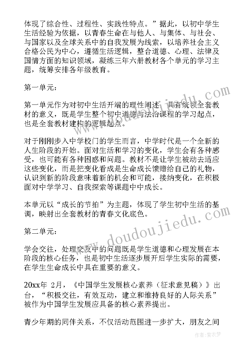 最新初中道德与法治教学计划(通用9篇)