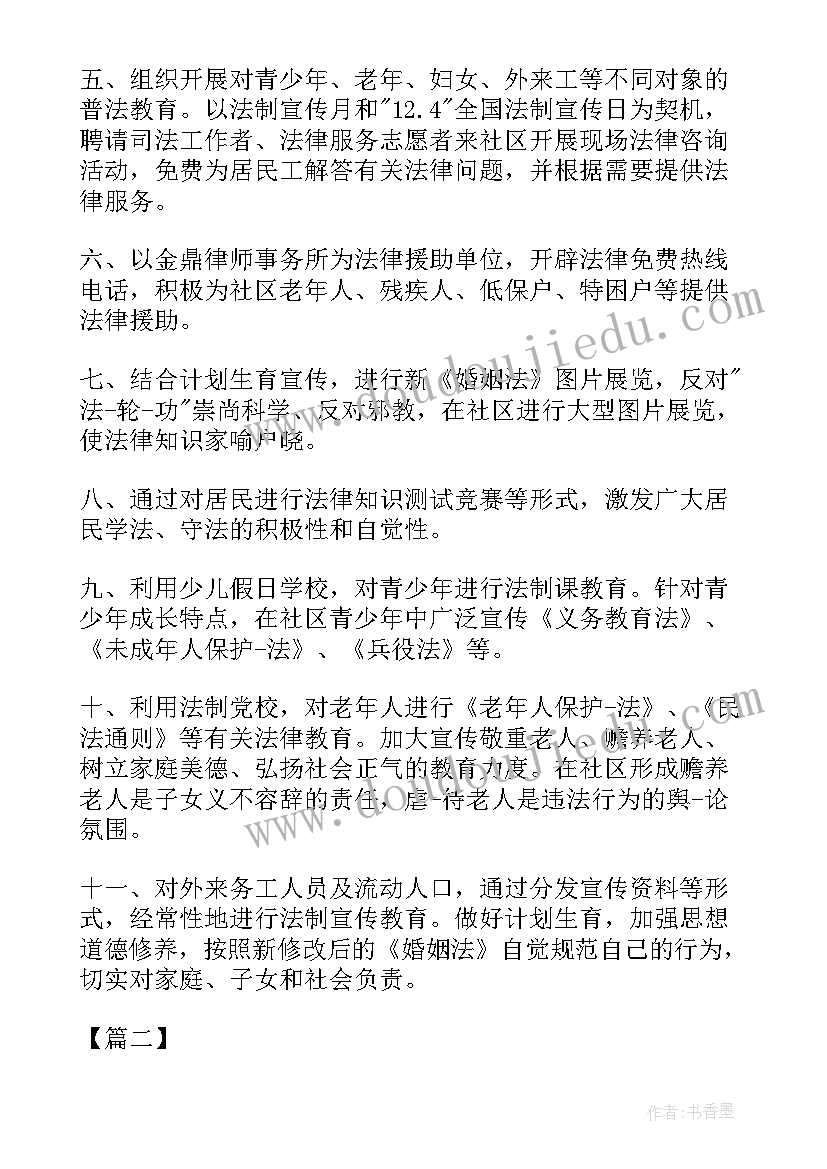 2023年生态环境宣传工作要点 企业法制宣传工作计划(通用5篇)