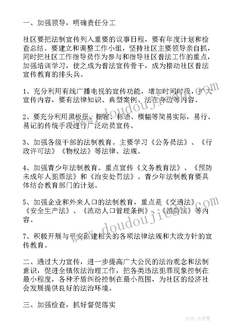 2023年生态环境宣传工作要点 企业法制宣传工作计划(通用5篇)