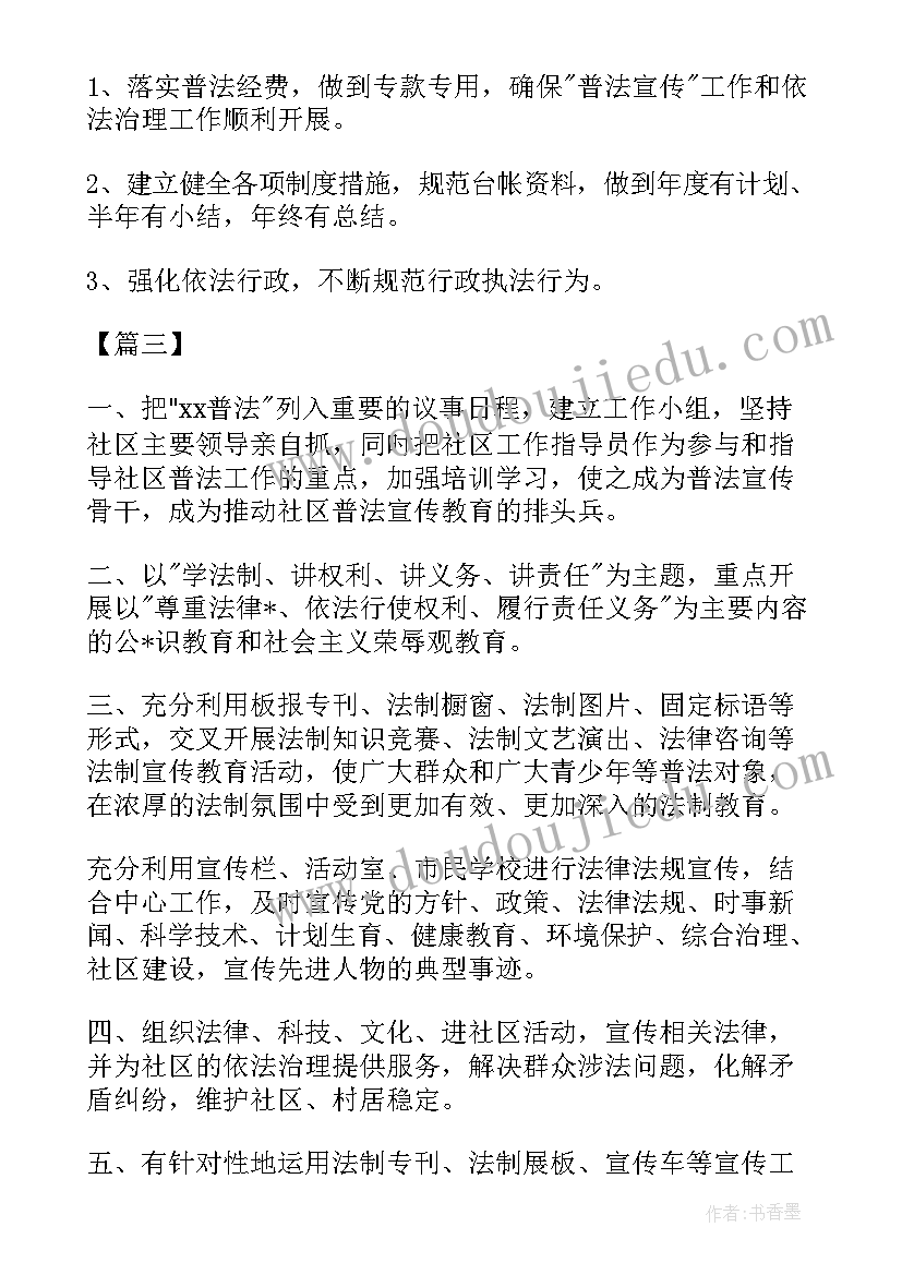 2023年生态环境宣传工作要点 企业法制宣传工作计划(通用5篇)