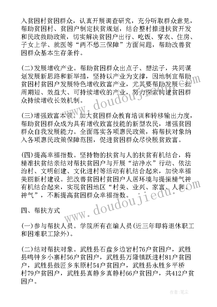 包联村工作计划(优秀7篇)