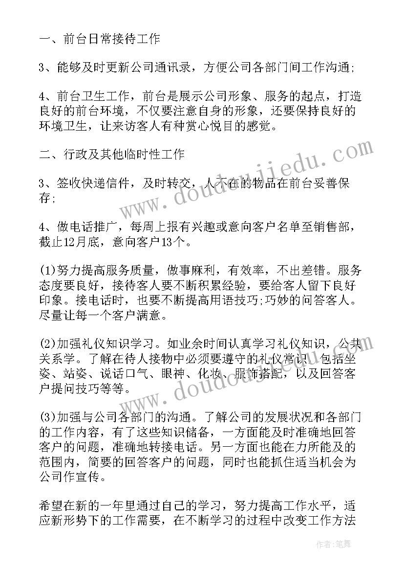 2023年会所工作计划书(优秀7篇)