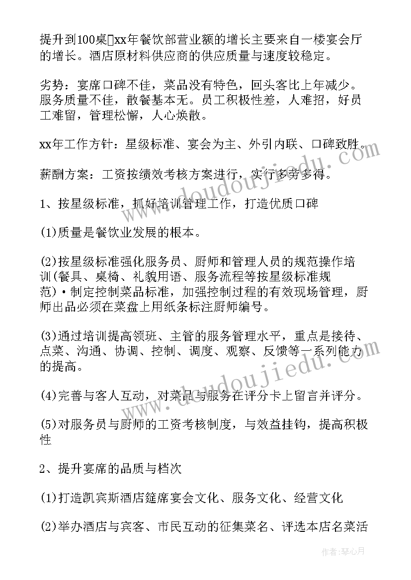 印刷厂厂长工作计划书(优秀7篇)