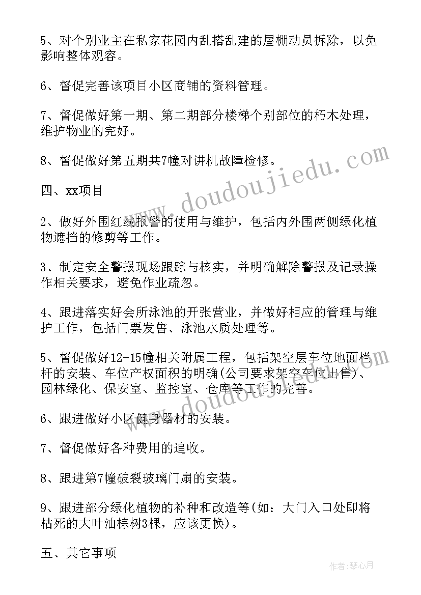 印刷厂厂长工作计划书(优秀7篇)