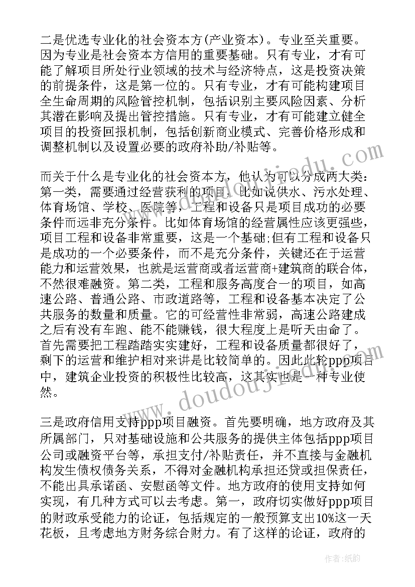 最新项目倒推计划表 ppp项目工作计划(通用10篇)