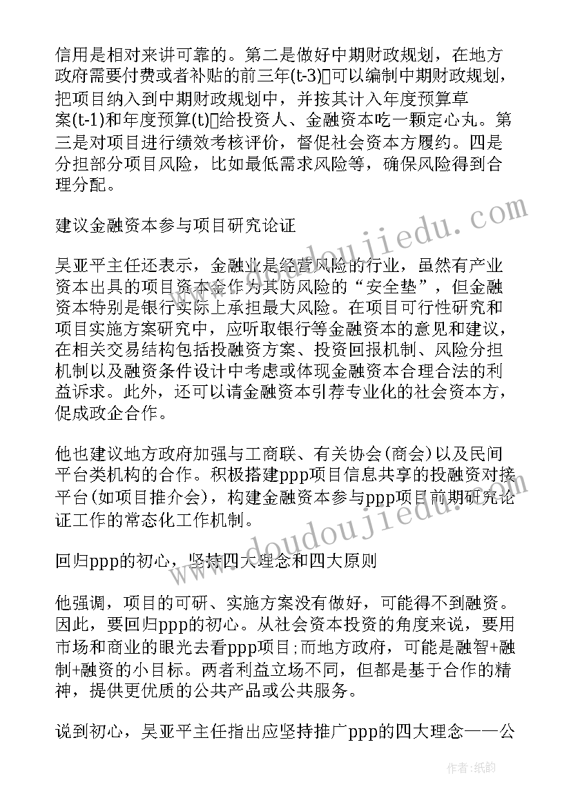 最新项目倒推计划表 ppp项目工作计划(通用10篇)