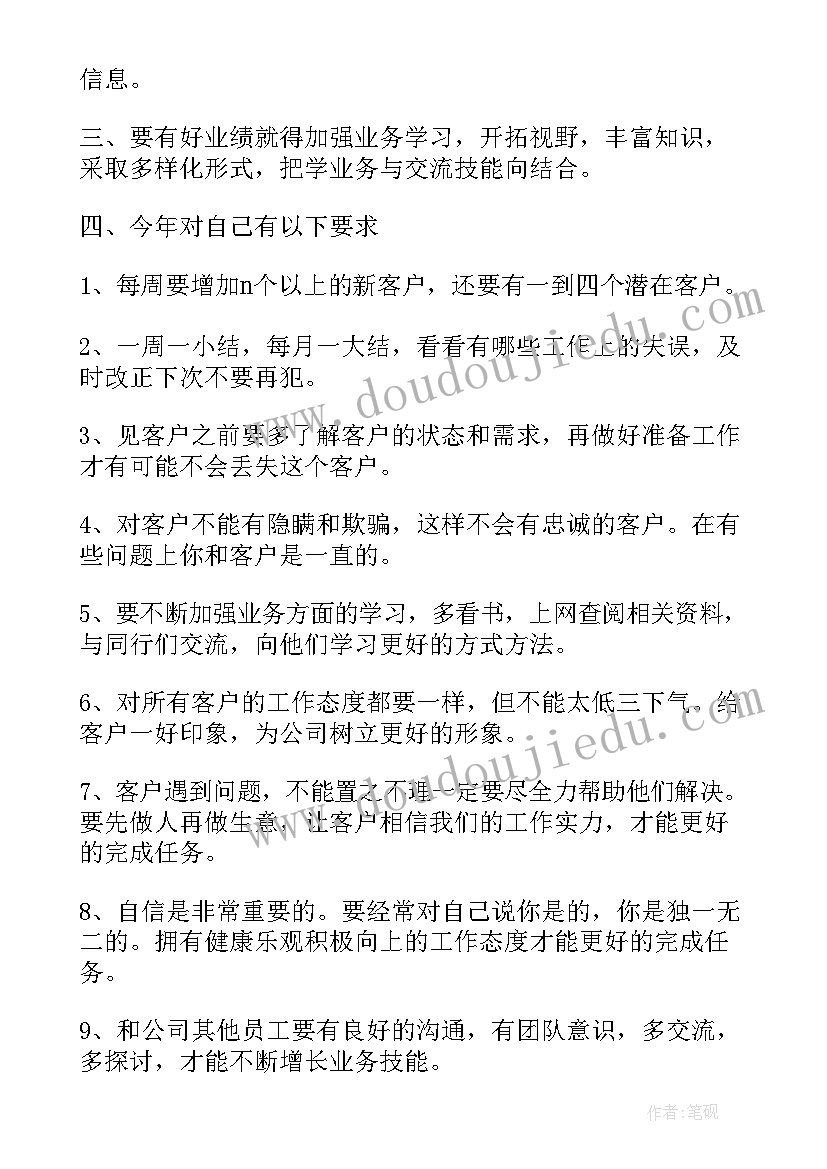 保洁一周工作计划表格 一周工作计划表(精选9篇)