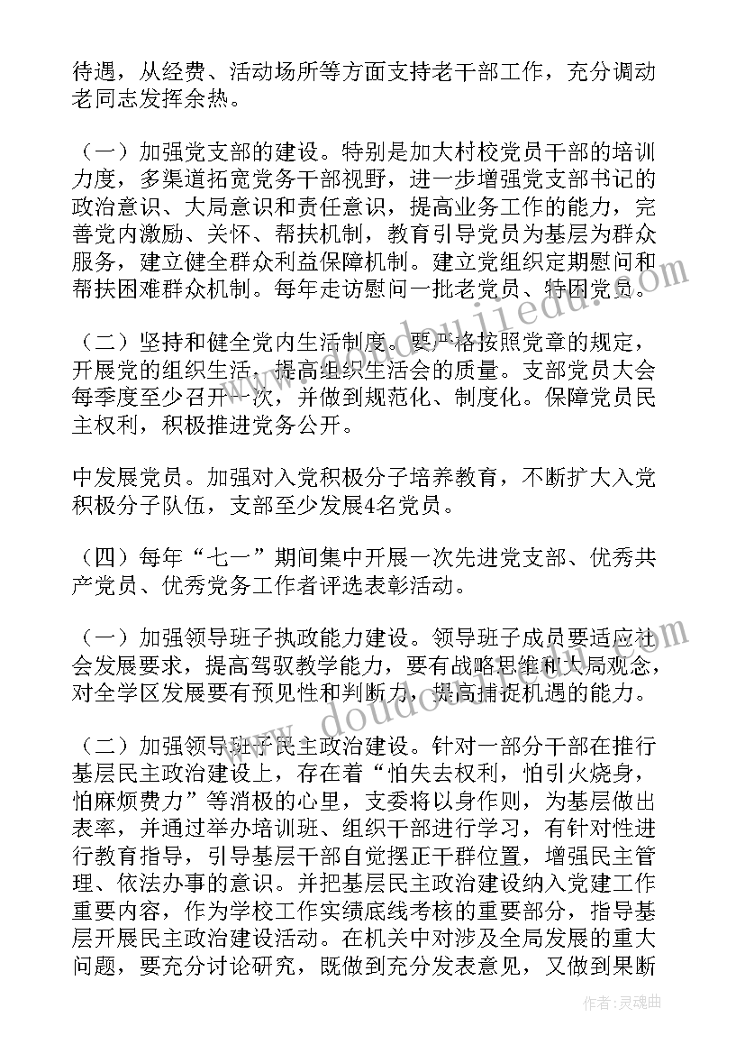 最新党建融合发展年度工作计划表 党建年度工作计划(通用9篇)