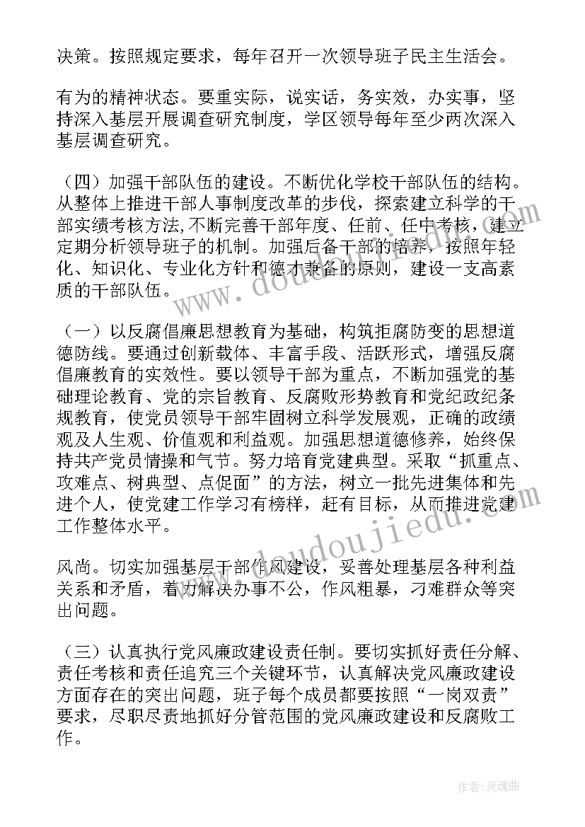 最新党建融合发展年度工作计划表 党建年度工作计划(通用9篇)