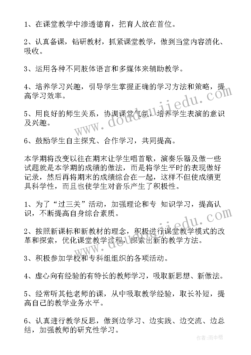 2023年音乐督导是做的 音乐学期教学工作计划(精选6篇)