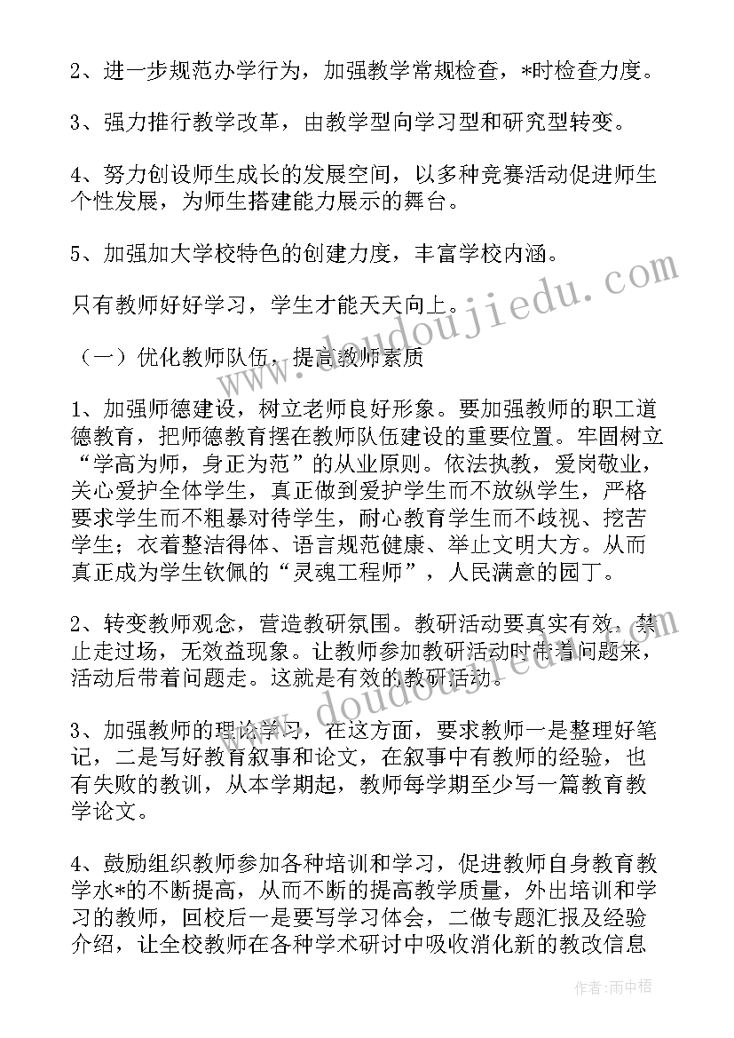 2023年音乐督导是做的 音乐学期教学工作计划(精选6篇)