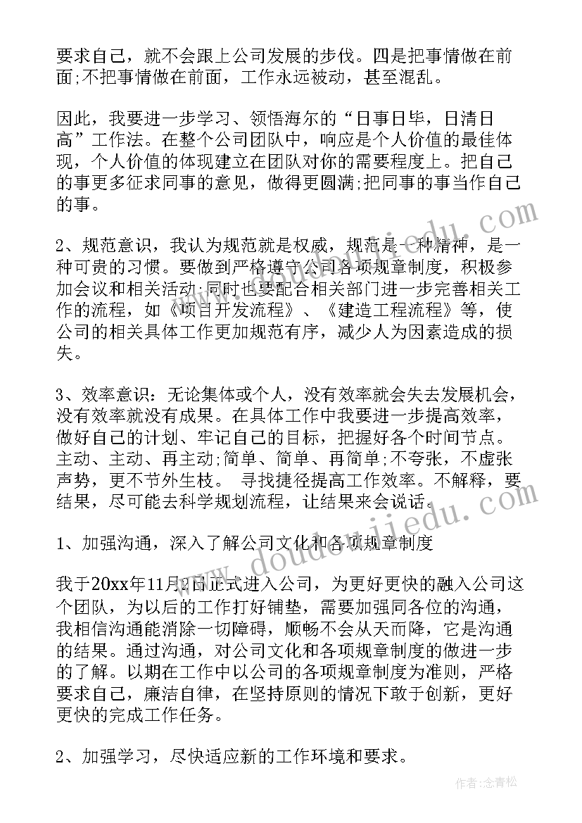 最新地产企划工作计划 房地产工作计划(优质9篇)