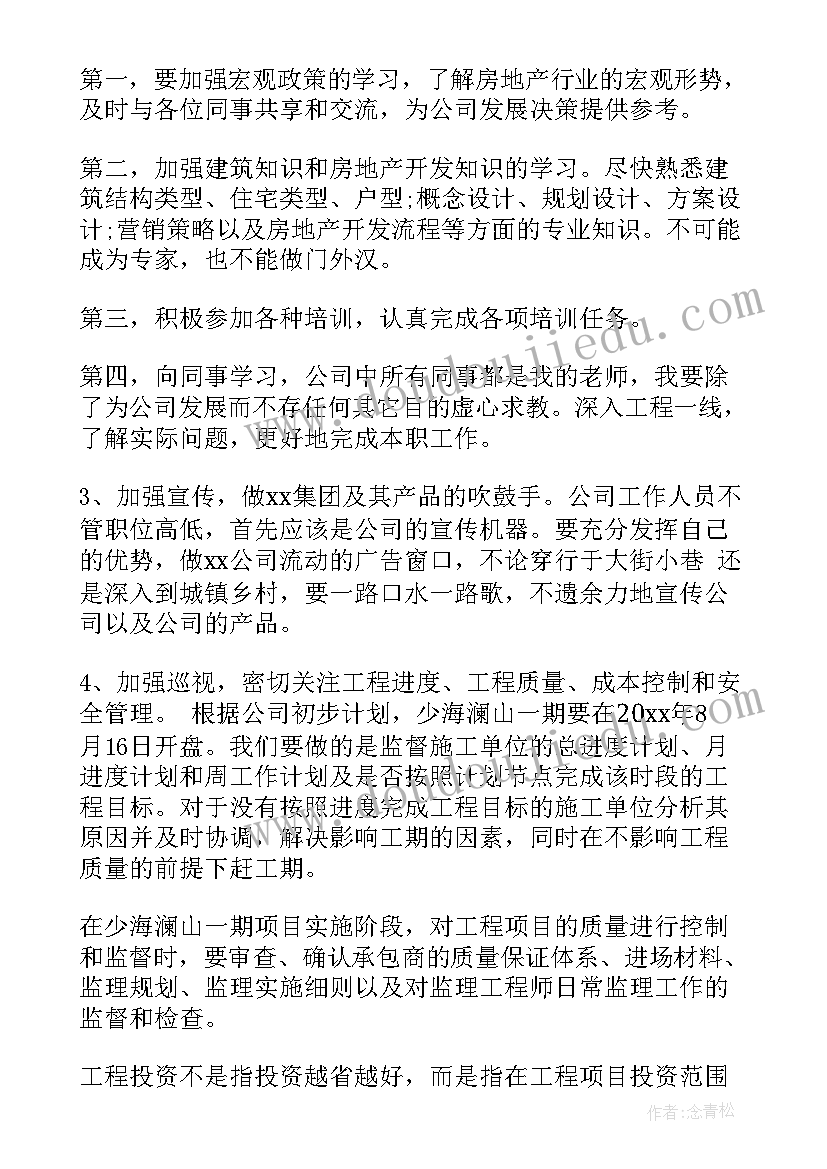 最新地产企划工作计划 房地产工作计划(优质9篇)